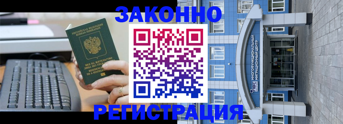 прописка законно в Лебедяни