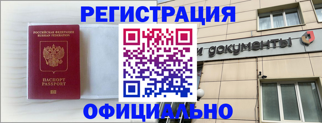 временная регистрация недорого в Лебедяни