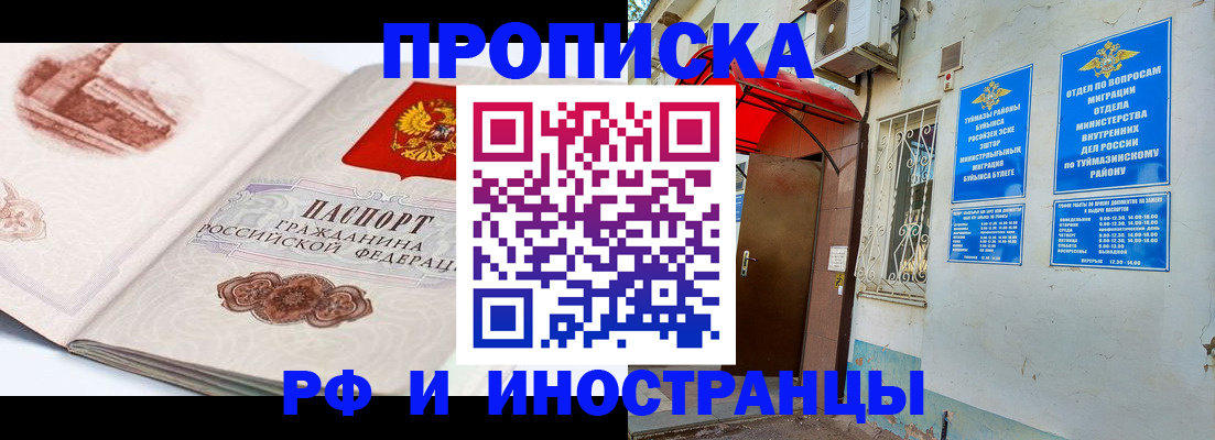 прописка законно в Лебедяни