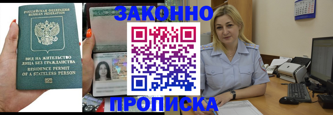 временная регистрация купить в Лебедяни